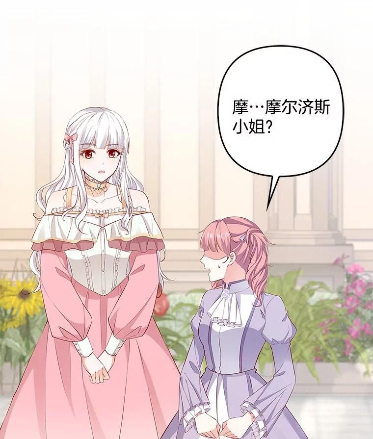《孩子爸爸是谁？》22.她和皇太子 第66页