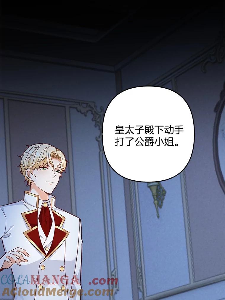 《孩子爸爸是谁？》22.她和皇太子 第129页