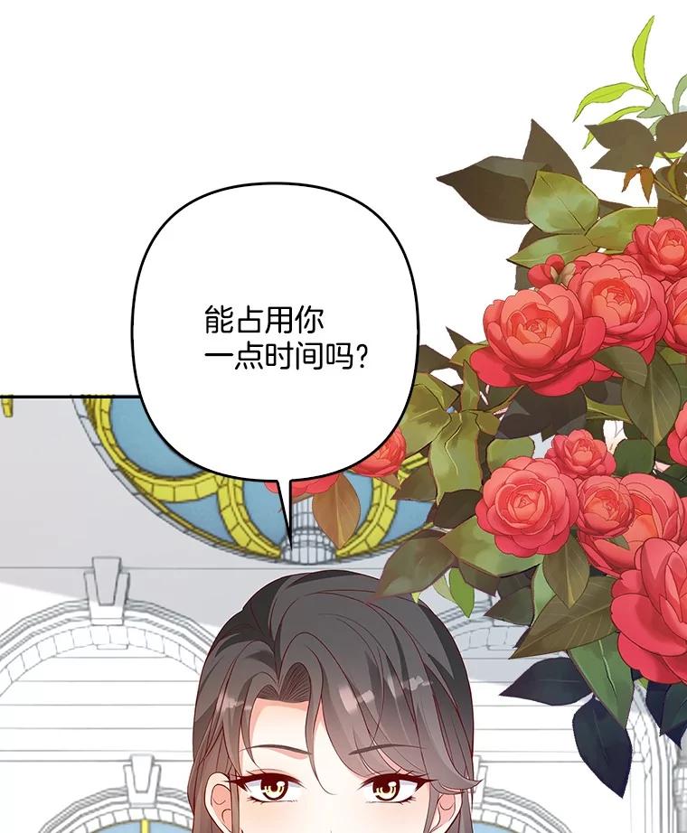 《孩子爸爸是谁？》22.她和皇太子 第87页