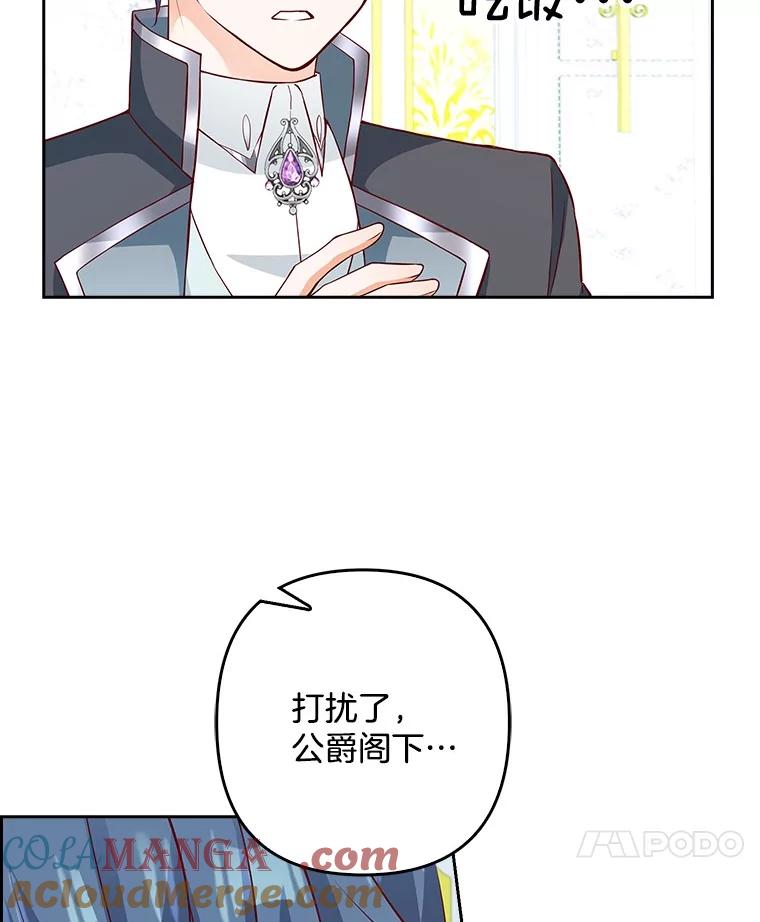 《孩子爸爸是谁？》22.她和皇太子 第85页