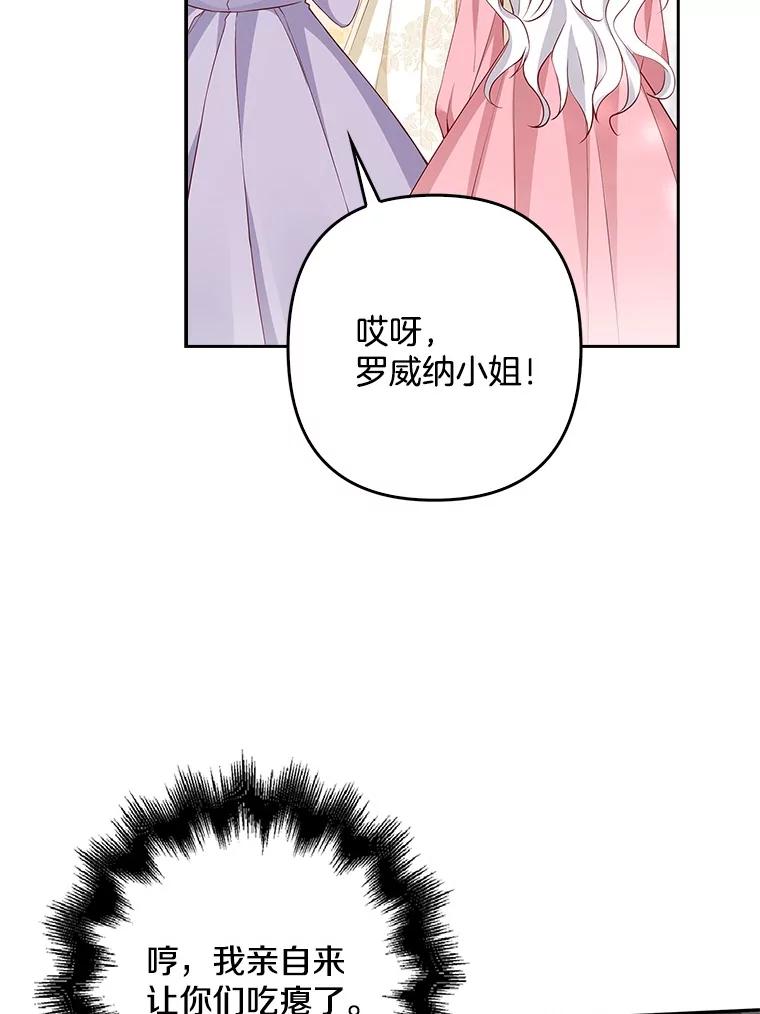 《孩子爸爸是谁？》22.她和皇太子 第31页
