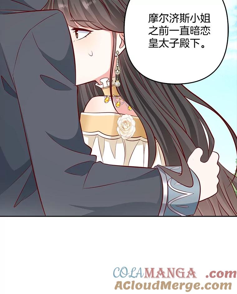 《孩子爸爸是谁？》22.她和皇太子 第113页
