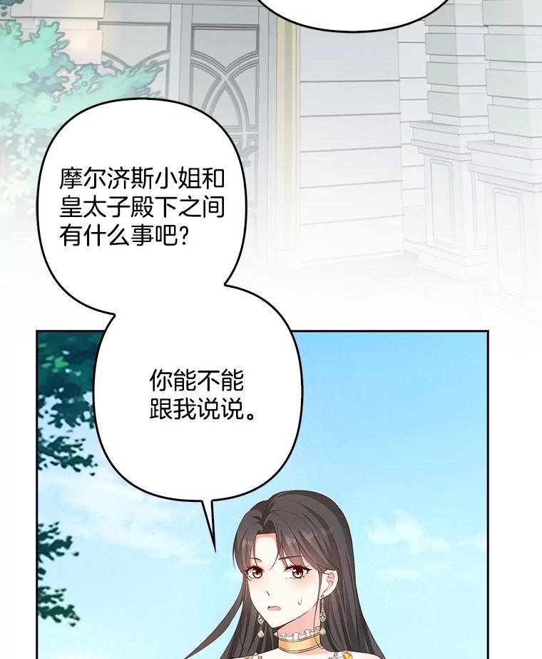 《孩子爸爸是谁？》22.她和皇太子 第99页