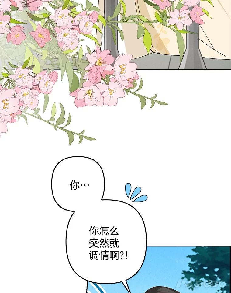 《孩子爸爸是谁？》23.他的“玩具” 第66页
