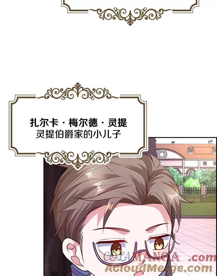 《孩子爸爸是谁？》23.他的“玩具” 第81页