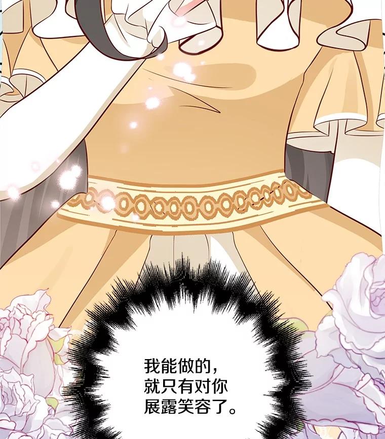 《孩子爸爸是谁？》23.他的“玩具” 第59页