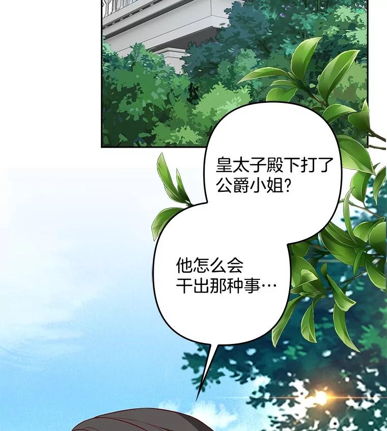 《孩子爸爸是谁？》23.他的“玩具” 第4页