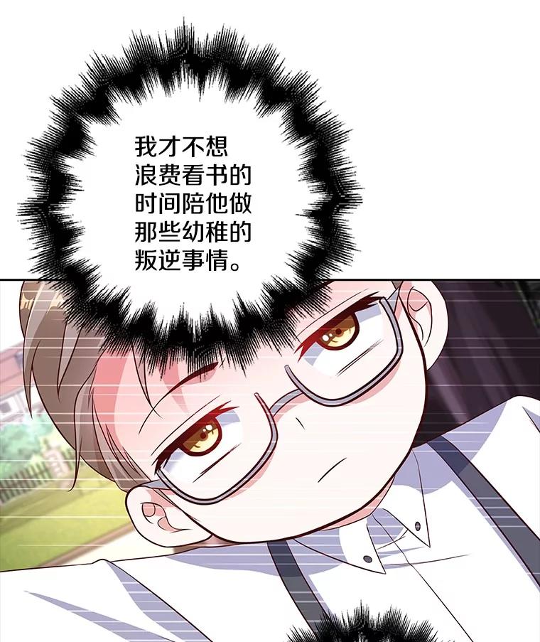 《孩子爸爸是谁？》23.他的“玩具” 第98页