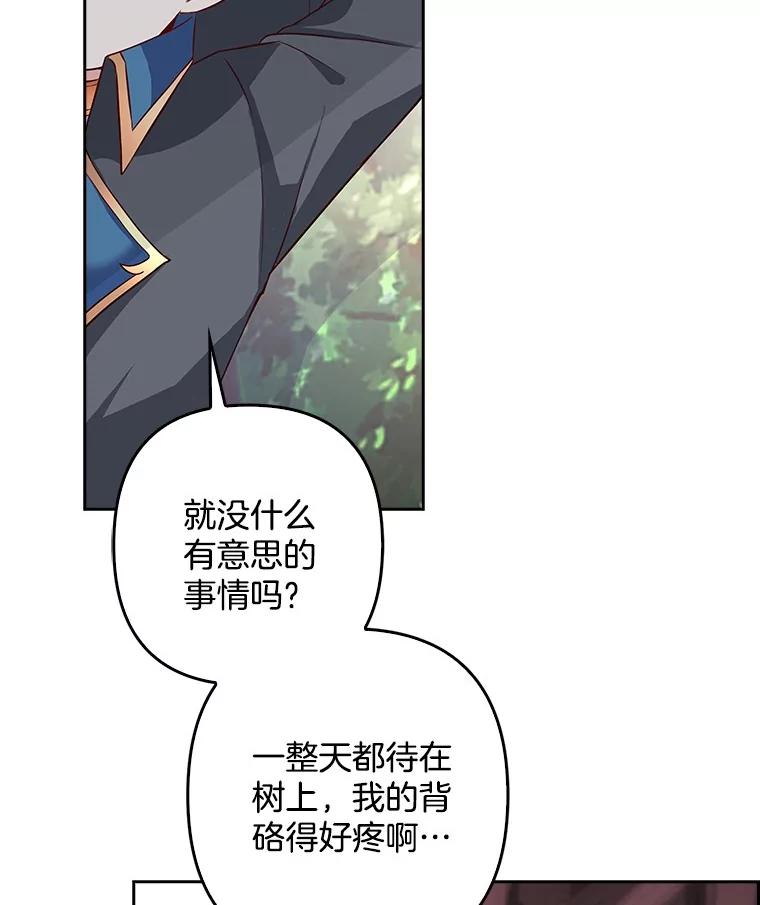 《孩子爸爸是谁？》23.他的“玩具” 第75页