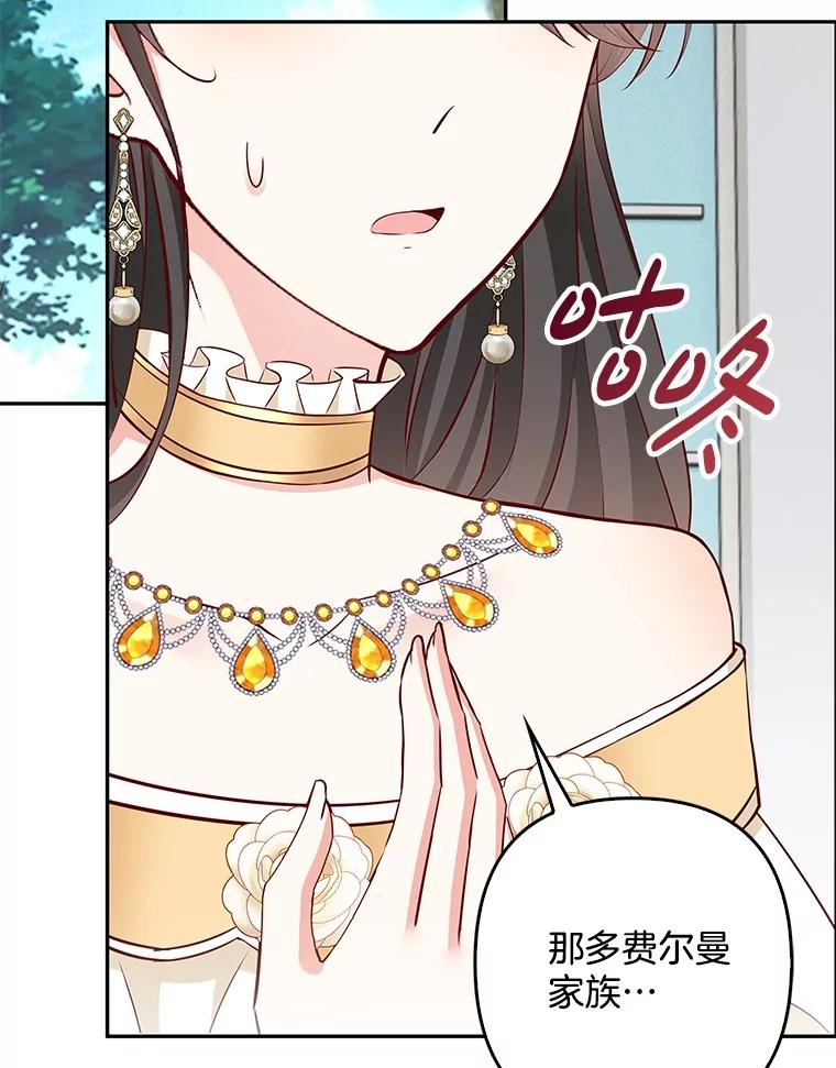 《孩子爸爸是谁？》23.他的“玩具” 第47页