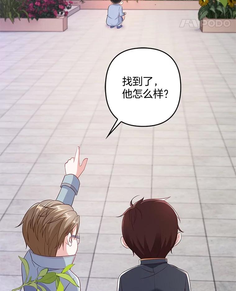 《孩子爸爸是谁？》23.他的“玩具” 第107页