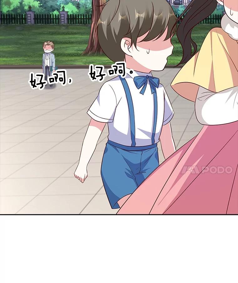 《孩子爸爸是谁？》23.他的“玩具” 第103页