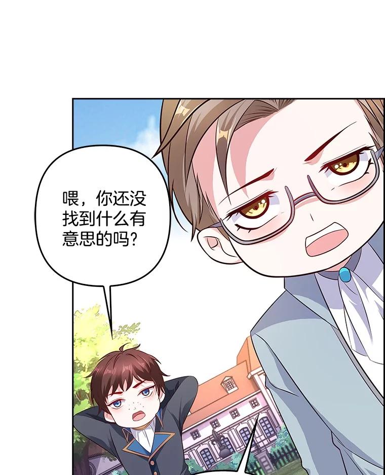 《孩子爸爸是谁？》23.他的“玩具” 第104页