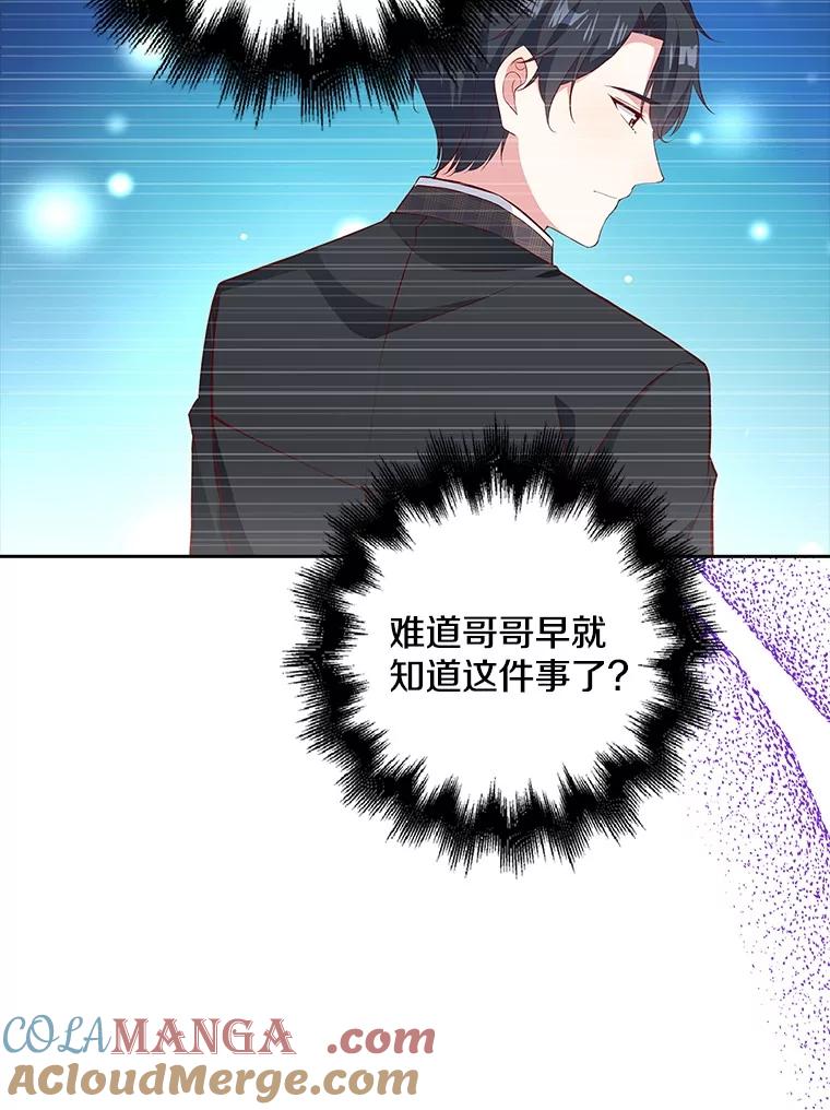 《孩子爸爸是谁？》23.他的“玩具” 第29页