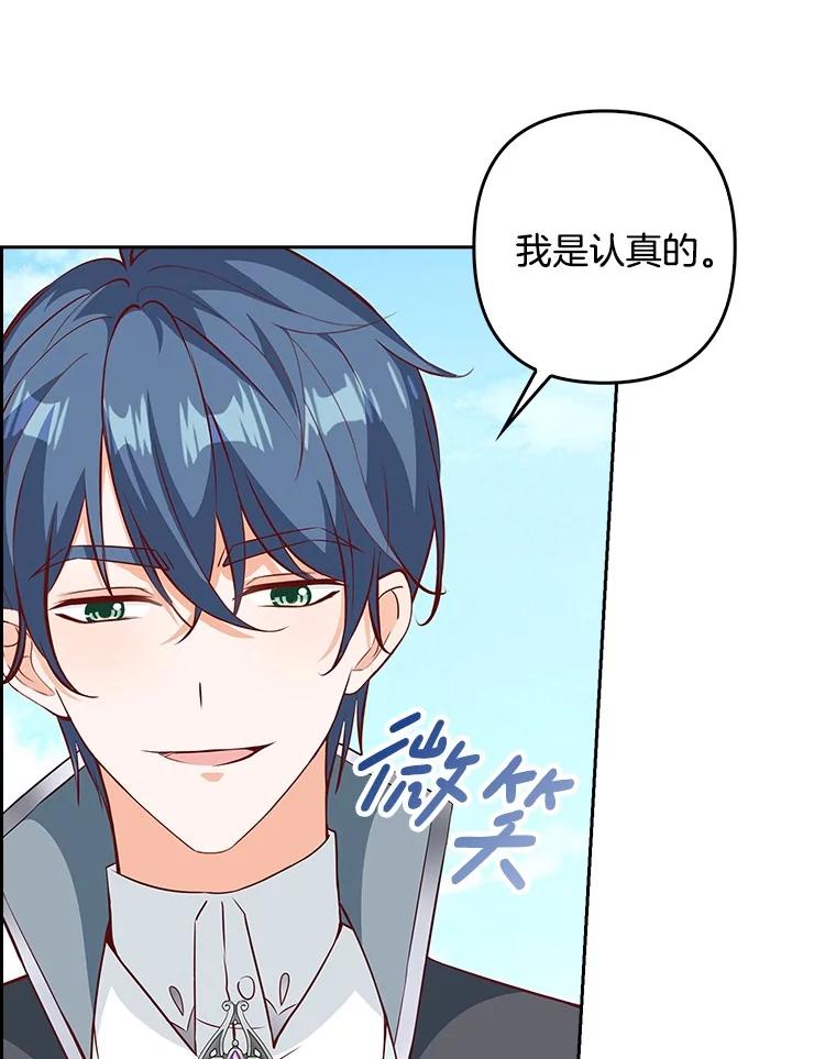《孩子爸爸是谁？》23.他的“玩具” 第68页