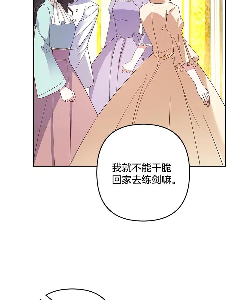 《孩子爸爸是谁？》23.他的“玩具” 第90页