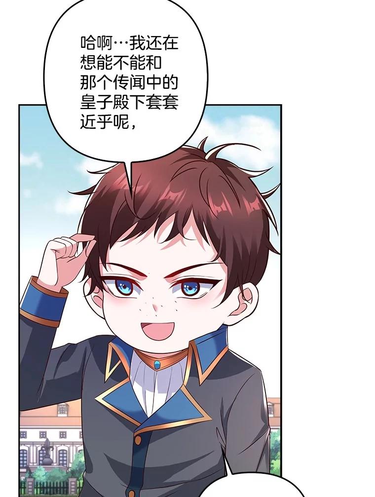《孩子爸爸是谁？》23.他的“玩具” 第88页