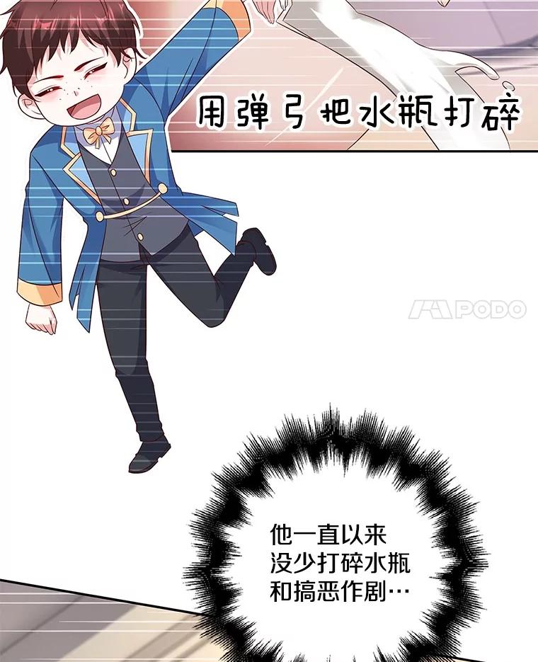 《孩子爸爸是谁？》23.他的“玩具” 第96页