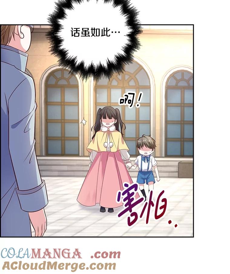 《孩子爸爸是谁？》23.他的“玩具” 第101页