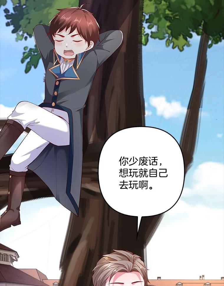 《孩子爸爸是谁？》23.他的“玩具” 第78页