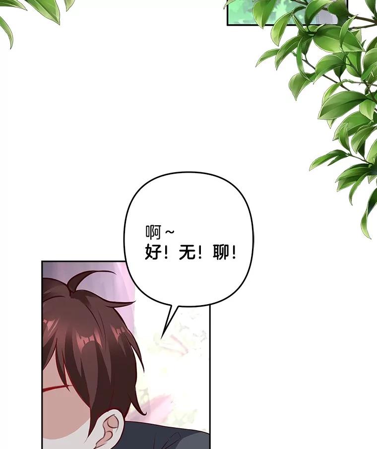 《孩子爸爸是谁？》23.他的“玩具” 第74页