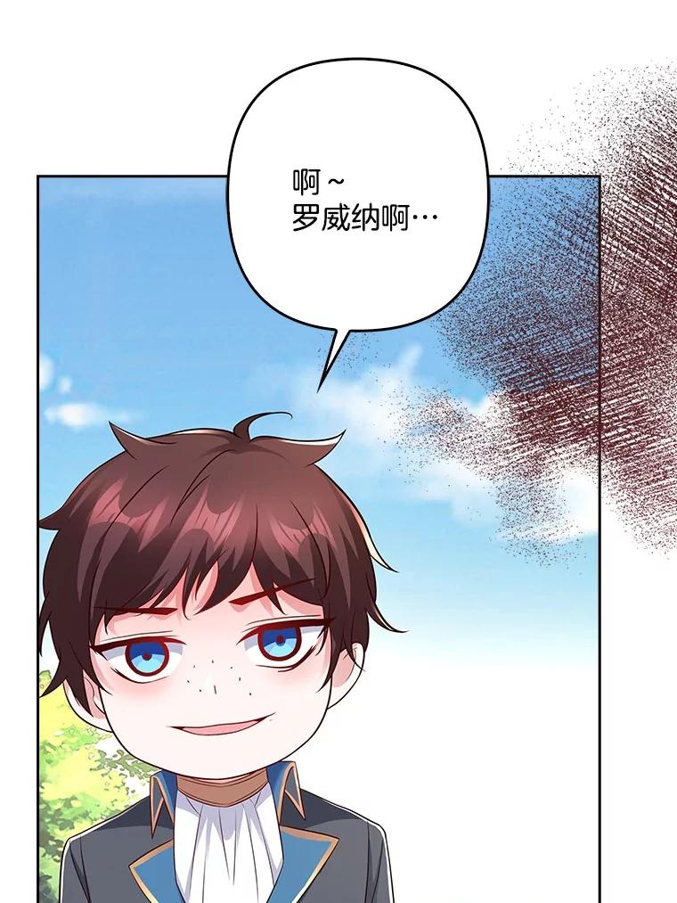 《孩子爸爸是谁？》23.他的“玩具” 第112页