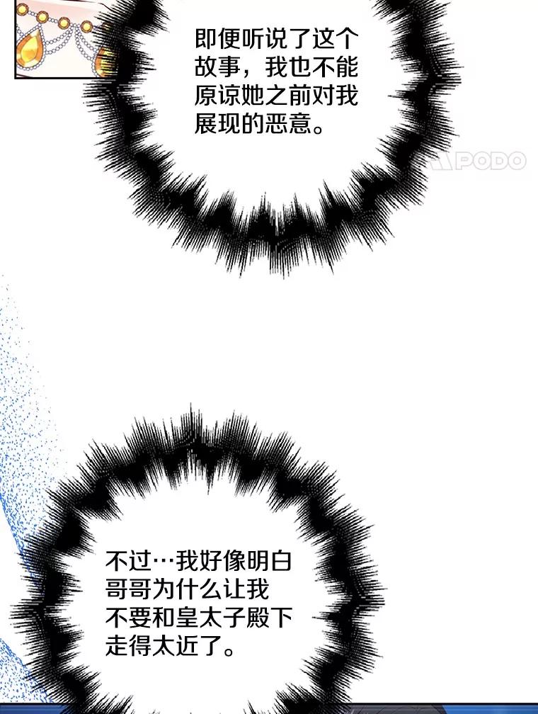 《孩子爸爸是谁？》23.他的“玩具” 第28页