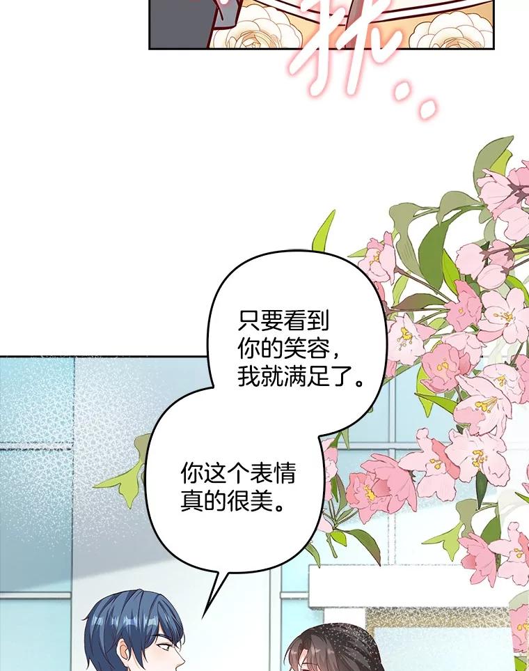 《孩子爸爸是谁？》23.他的“玩具” 第64页
