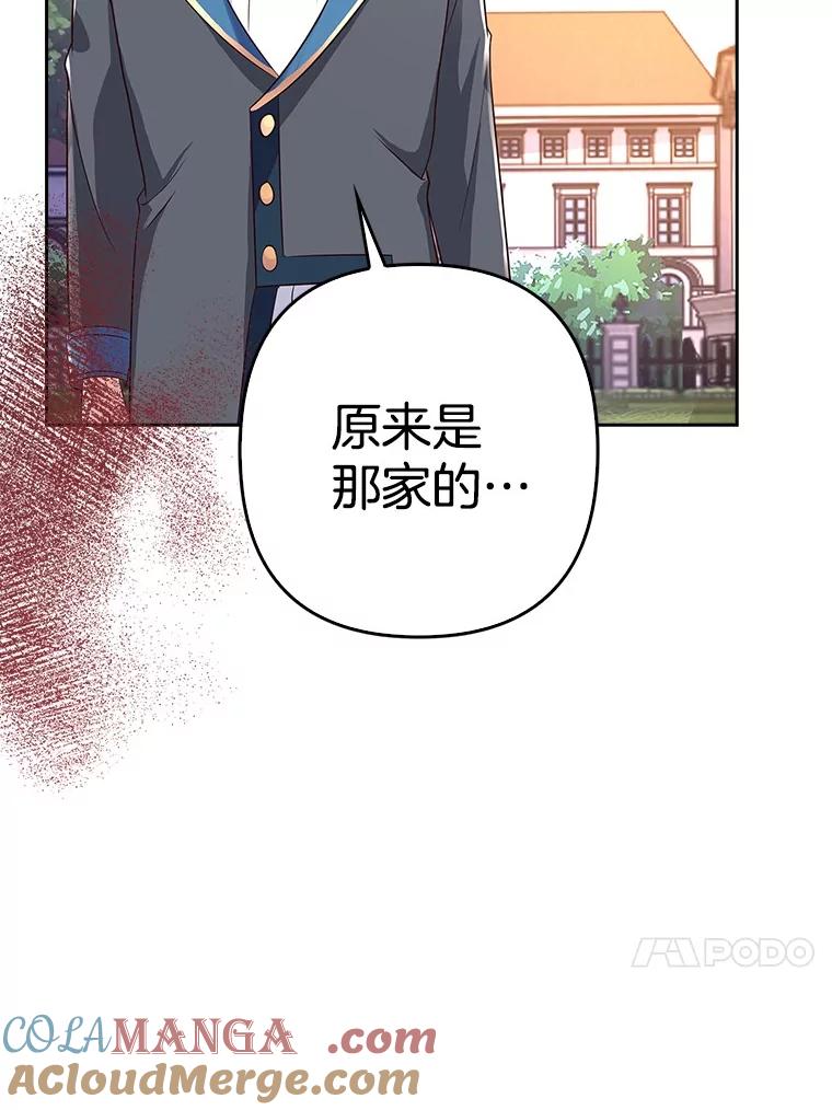 《孩子爸爸是谁？》23.他的“玩具” 第113页
