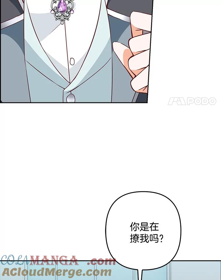 《孩子爸爸是谁？》23.他的“玩具” 第69页