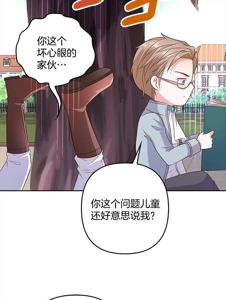 《孩子爸爸是谁？》23.他的“玩具” 第87页