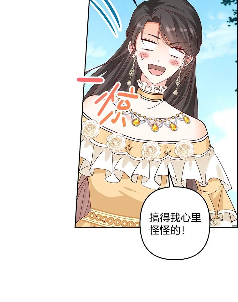 《孩子爸爸是谁？》23.他的“玩具” 第67页