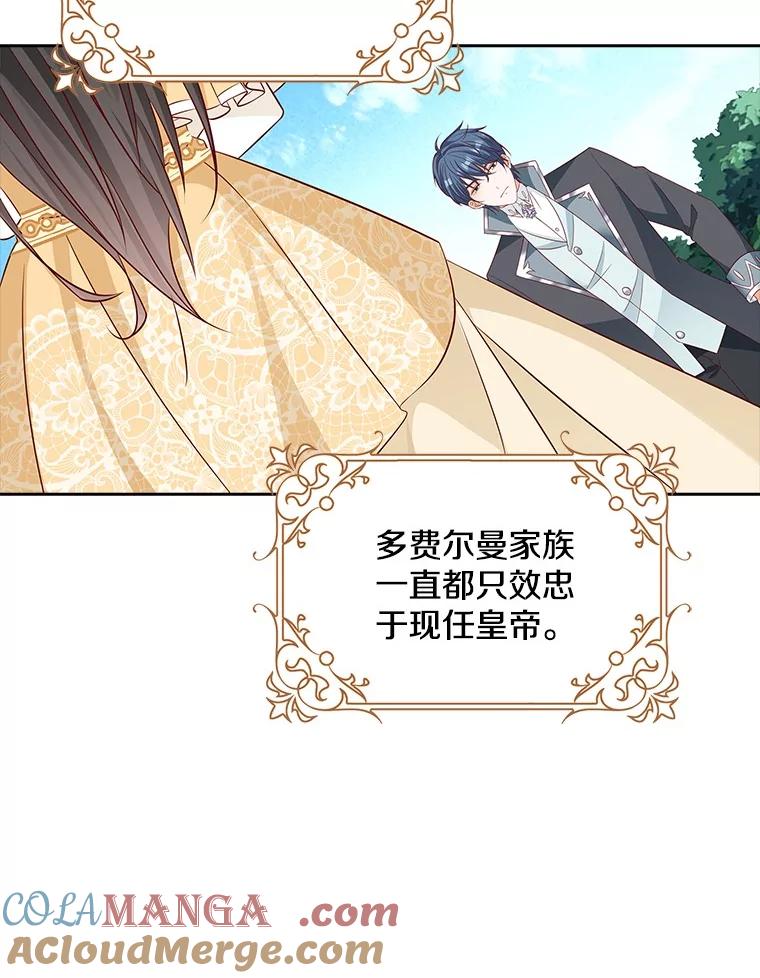 《孩子爸爸是谁？》23.他的“玩具” 第53页
