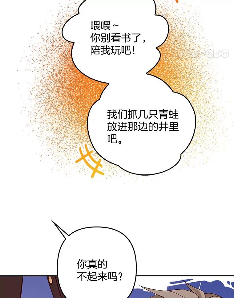 《孩子爸爸是谁？》23.他的“玩具” 第83页