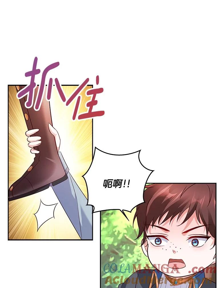 《孩子爸爸是谁？》23.他的“玩具” 第85页