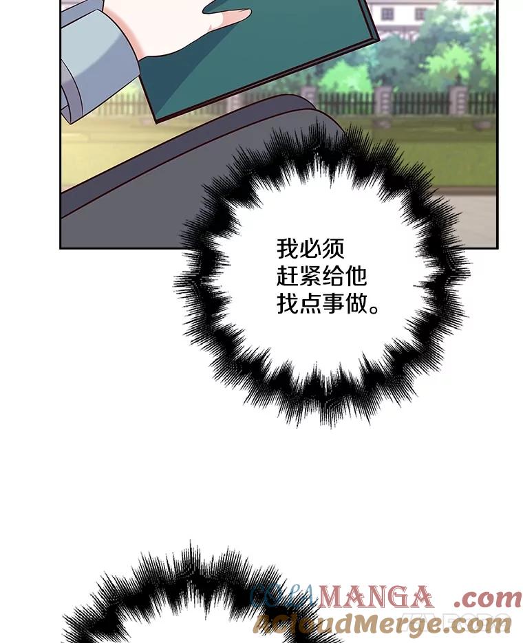 《孩子爸爸是谁？》23.他的“玩具” 第93页