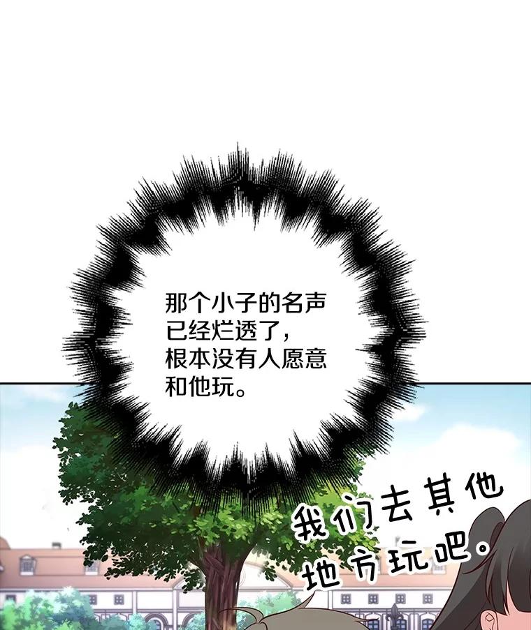 《孩子爸爸是谁？》23.他的“玩具” 第102页