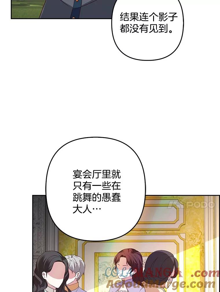 《孩子爸爸是谁？》23.他的“玩具” 第89页