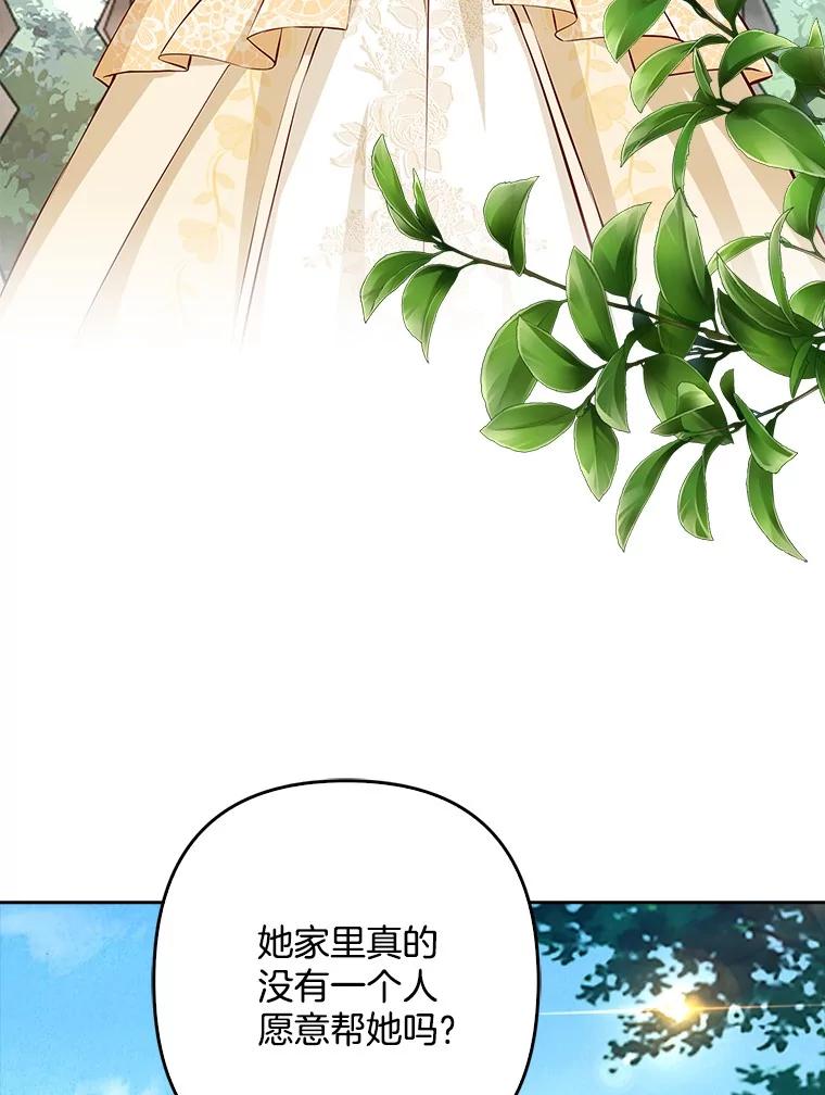 《孩子爸爸是谁？》23.他的“玩具” 第24页