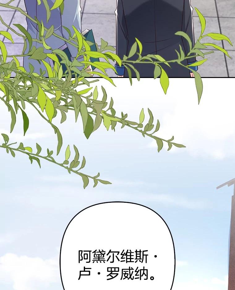 《孩子爸爸是谁？》23.他的“玩具” 第108页