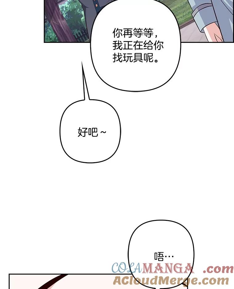 《孩子爸爸是谁？》23.他的“玩具” 第105页