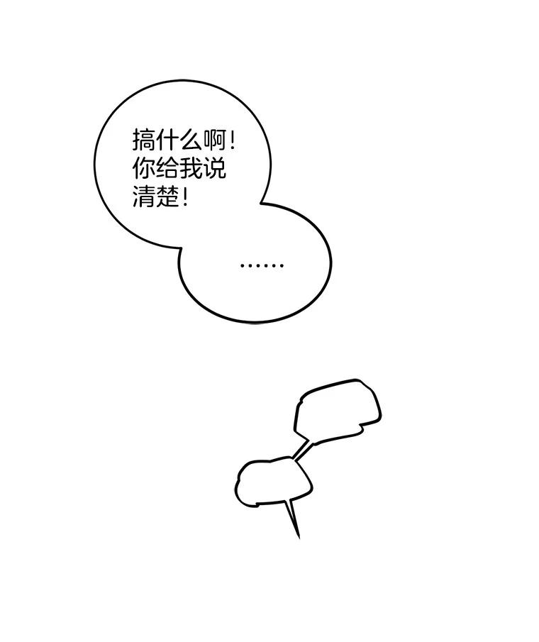 《孩子爸爸是谁？》23.他的“玩具” 第71页