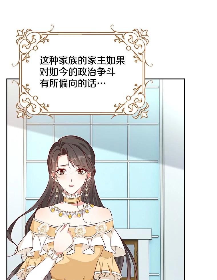 《孩子爸爸是谁？》23.他的“玩具” 第54页