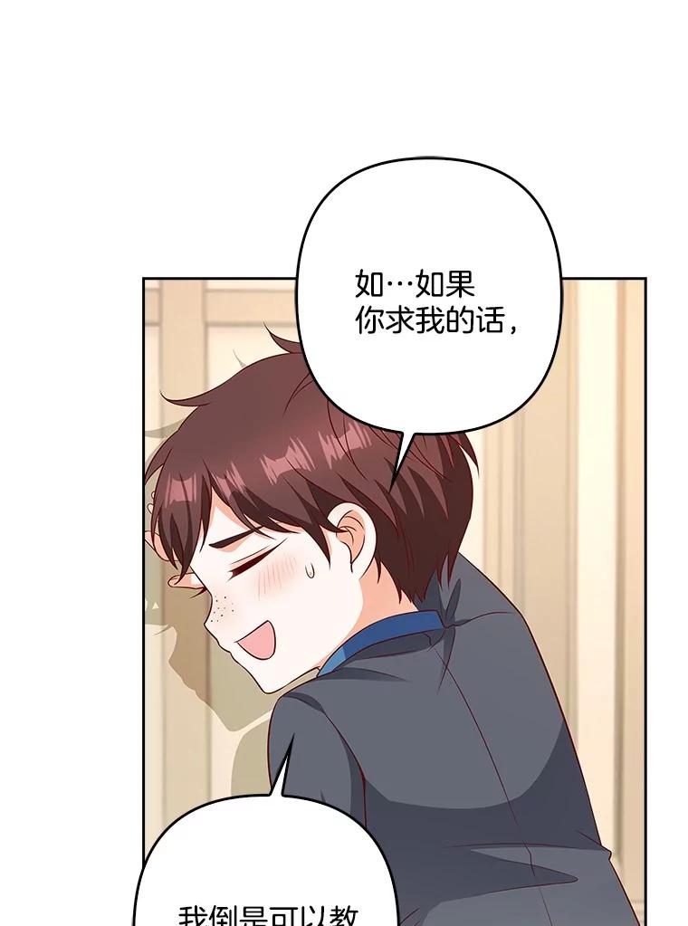 《孩子爸爸是谁？》24.没爸爸的孩子 第78页
