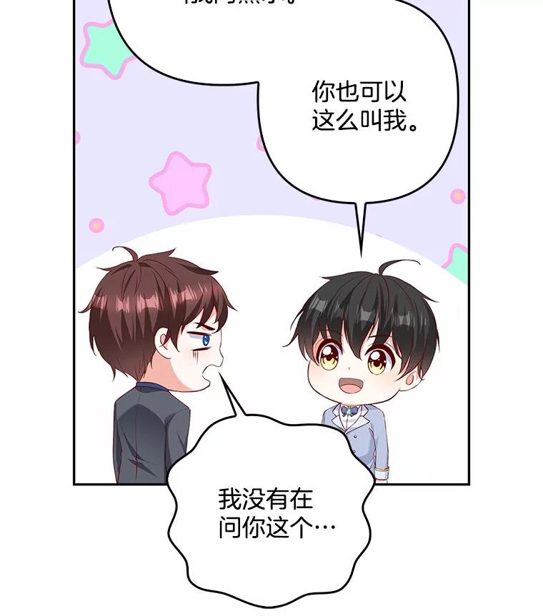 《孩子爸爸是谁？》24.没爸爸的孩子 第55页