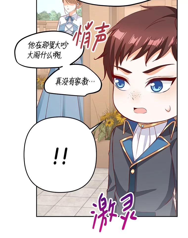《孩子爸爸是谁？》24.没爸爸的孩子 第44页