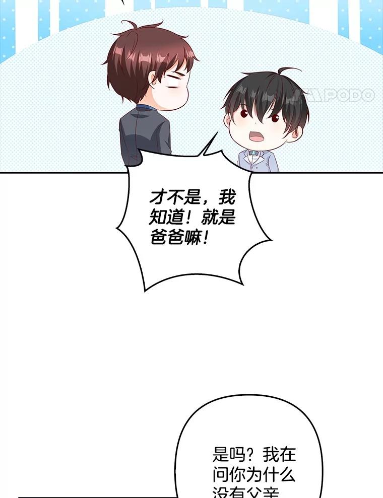 《孩子爸爸是谁？》24.没爸爸的孩子 第22页
