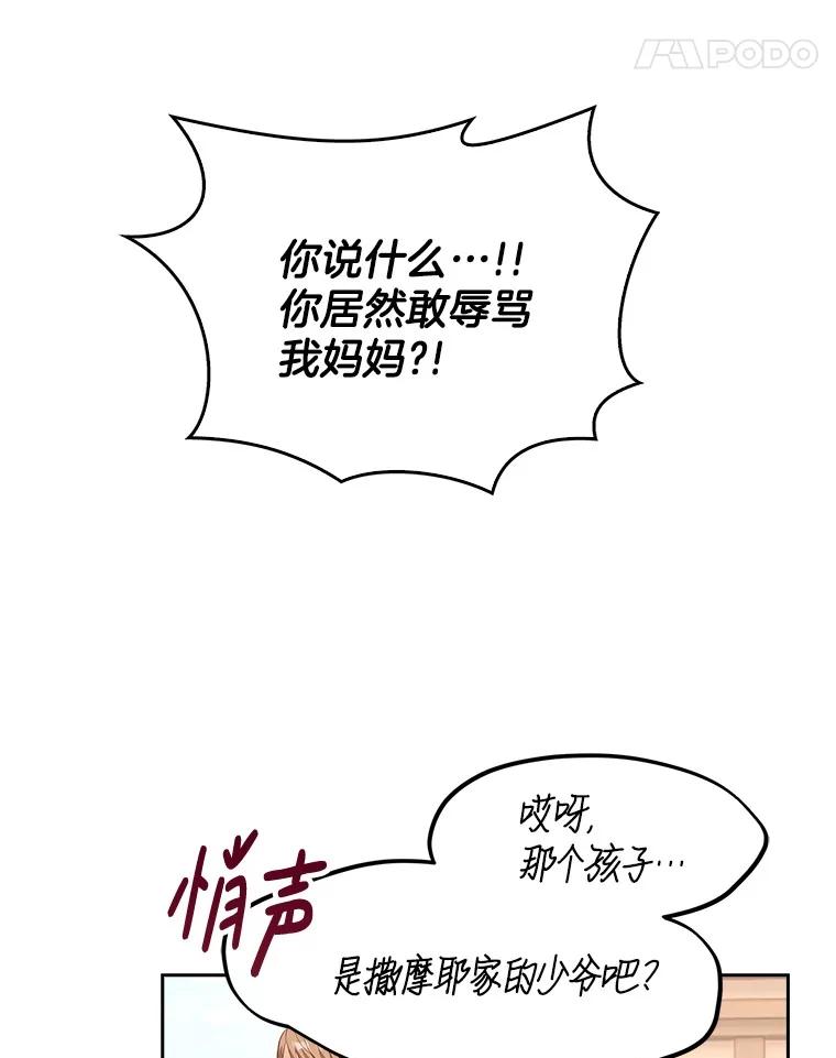 《孩子爸爸是谁？》24.没爸爸的孩子 第43页