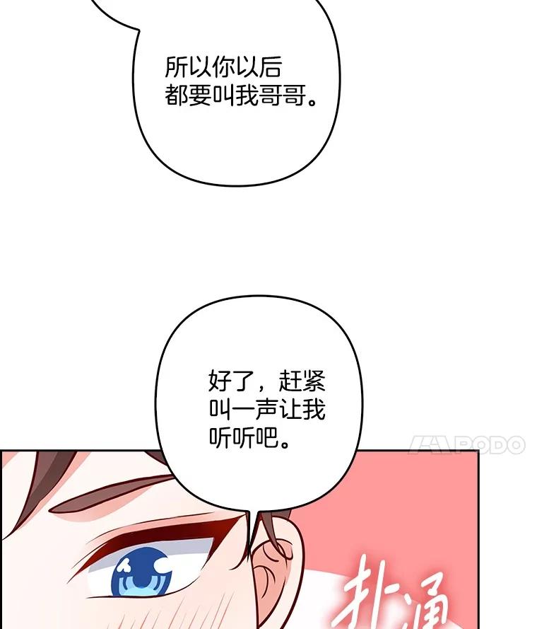 《孩子爸爸是谁？》24.没爸爸的孩子 第67页