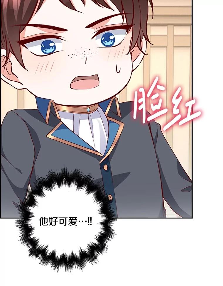 《孩子爸爸是谁？》24.没爸爸的孩子 第75页